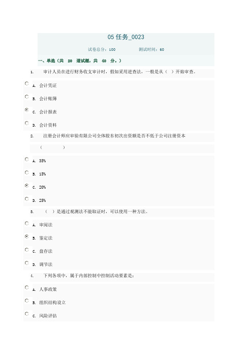 2023年春全国电大审计学形考作业电大任务参考答案案