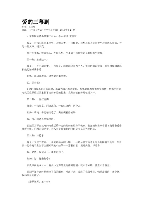 爱的三幕剧