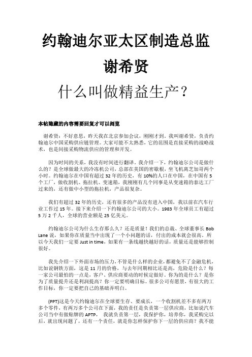 什么是精益生产