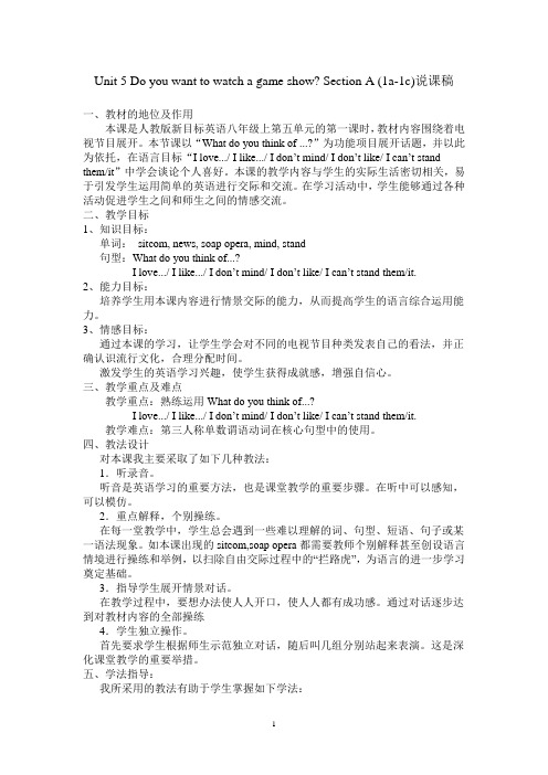 Unit 5 Do you want to watch a game show公开课说课稿