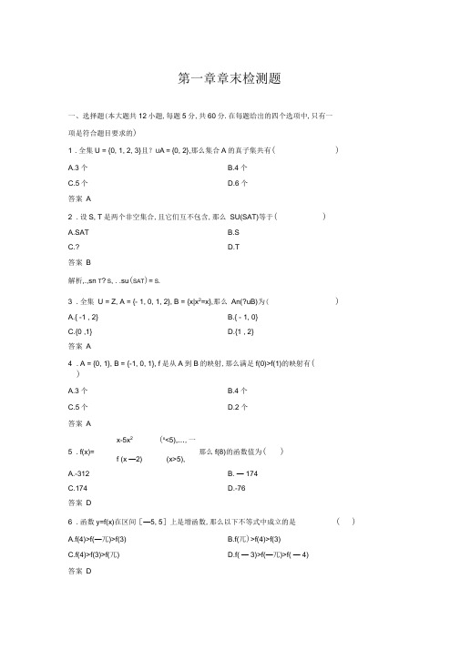 最新版人教A版高中数学必修一第一章测试题含答案