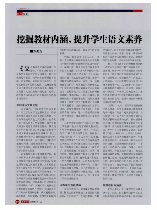 挖掘教材内涵,提升学生语文素养