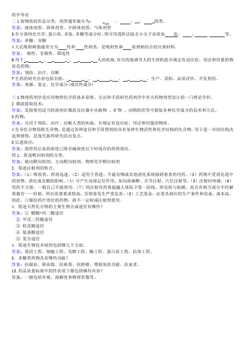 药学导论答案