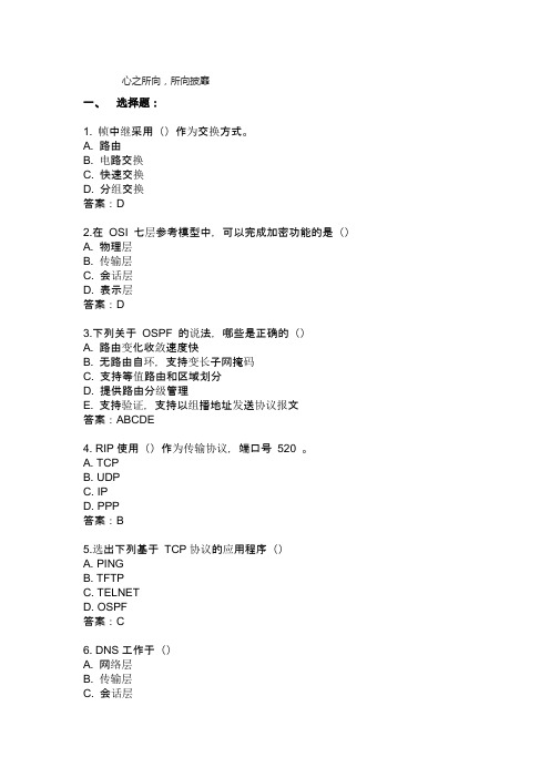 网络工程师测试题