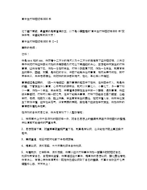 高中生打架检讨书800字