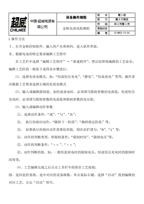 金帆充放电检测机操作规程