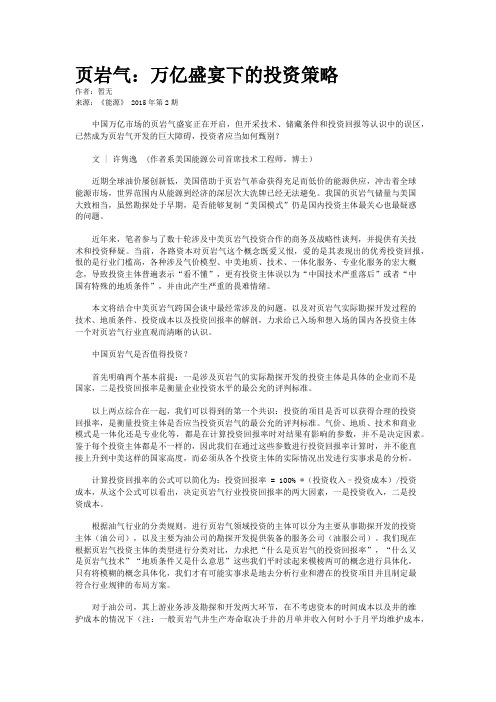 页岩气：万亿盛宴下的投资策略