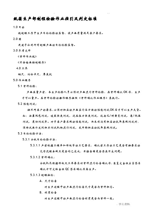 纸箱生产部各工序检验操作程序及标准