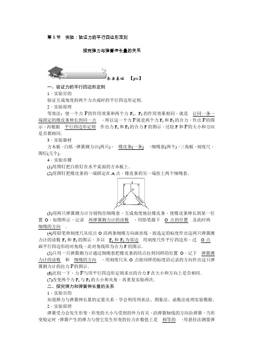 2020年高考物理总复习：实验：验证力的平行四边形定则