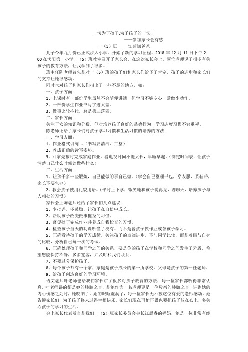 参加家长会心得体会有感一切为了孩子,为了孩子的一切!家长会有感