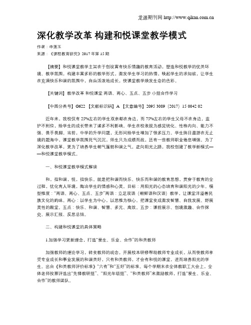 深化教学改革 构建和悦课堂教学模式