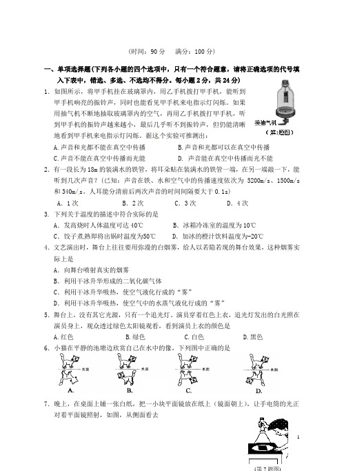 江苏省泰州市高港实验学校八年级物理12月综合练习试题(无答案) 新人教版