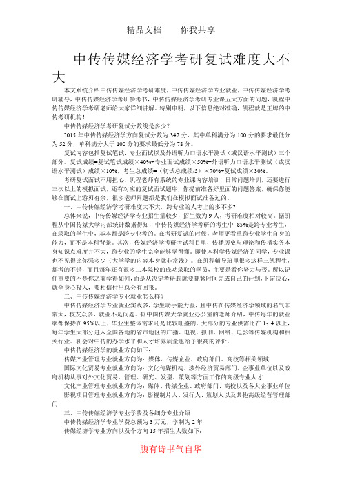 中传传媒经济学考研复试难度大不大