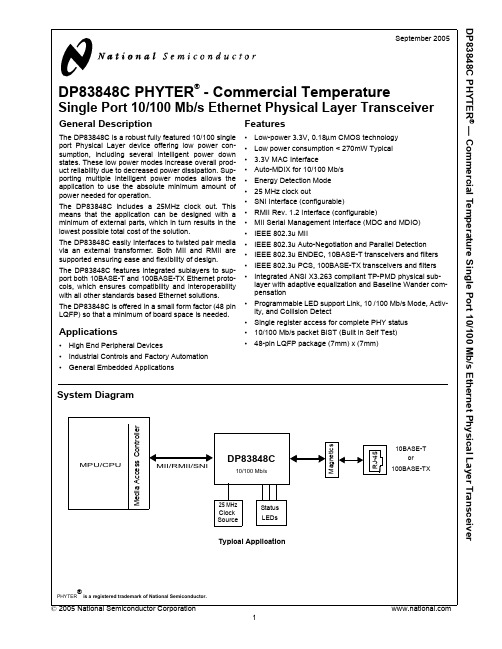 DP83848C中文资料
