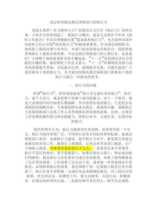 如何增强基层单位执行力(精)