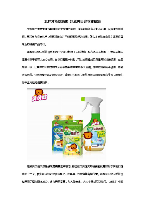 怎样才能除螨虫 超威贝贝健专业祛螨
