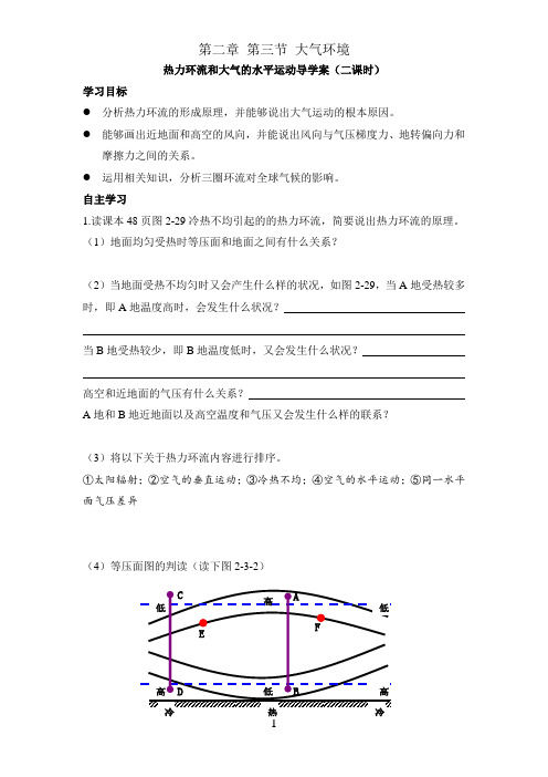 热力环流和大气的水平运动导学案