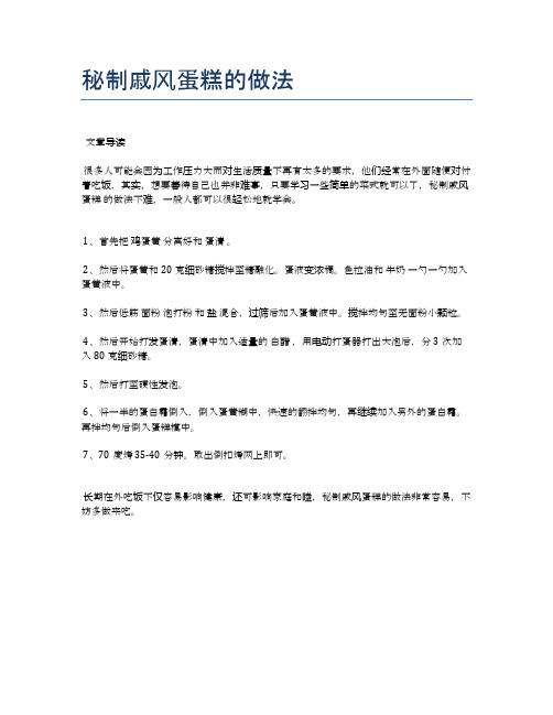 秘制戚风蛋糕的做法【食谱-你要的家常菜】