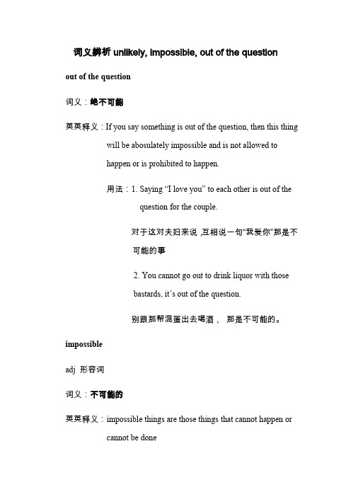 英语词汇“不可能 ”impossible, unlikely, out of the question 词义辨析
