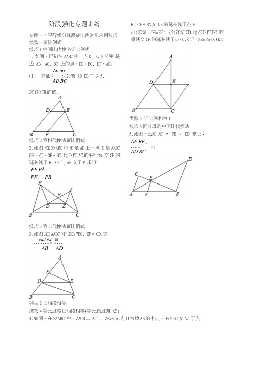 北师大版数学九年级上册第四章《图形的相似》重点题型归纳.doc