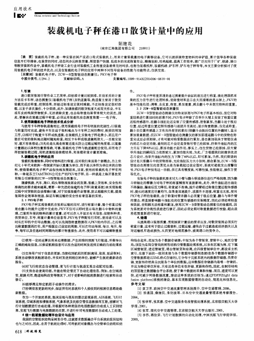 装载机电子秤在港口散货计量中的应用