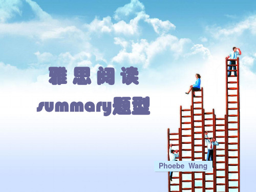 summary题型