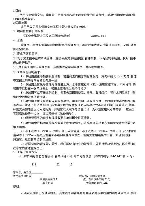 压力管道单线图绘制规定