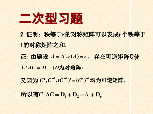 高等代数之二次型习题