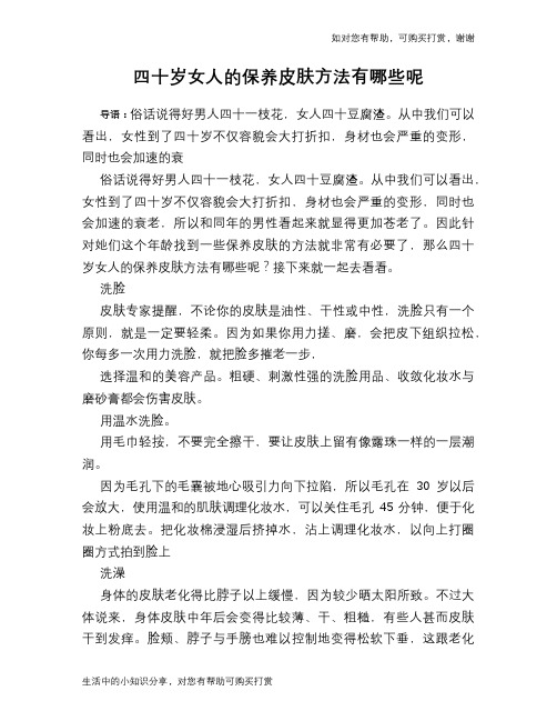 四十岁女人的保养皮肤方法有哪些呢