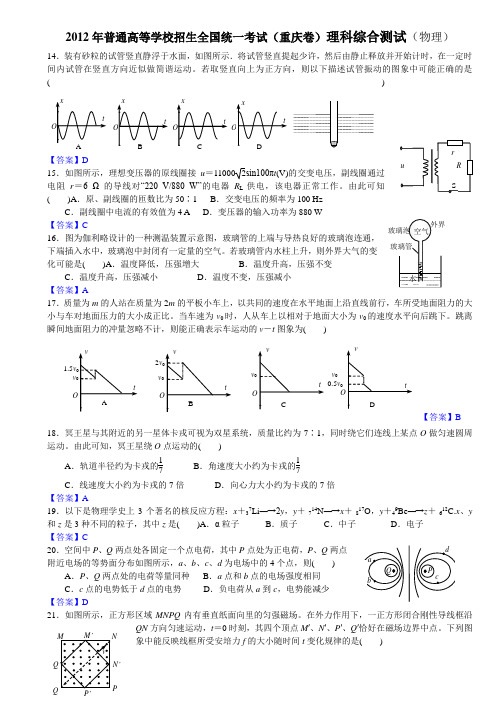 2012年普通高等学校招生全国统一考试(重庆卷)附详细解答