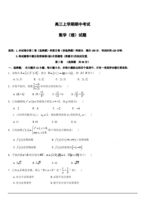 山东省邹城二中2019届高三上学期期中考试数学(理)试卷(附答案)