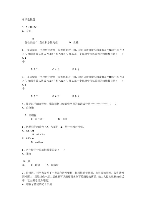 深圳初中生物试题辅导每日一练(2016.4.1)