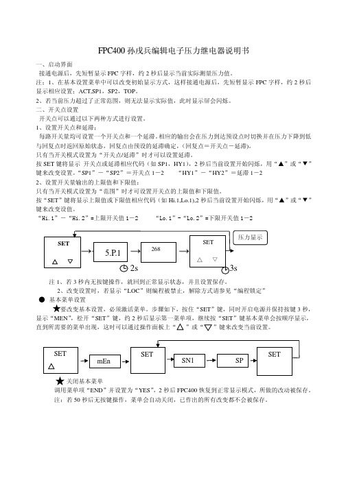 FPC400电子压力继电器