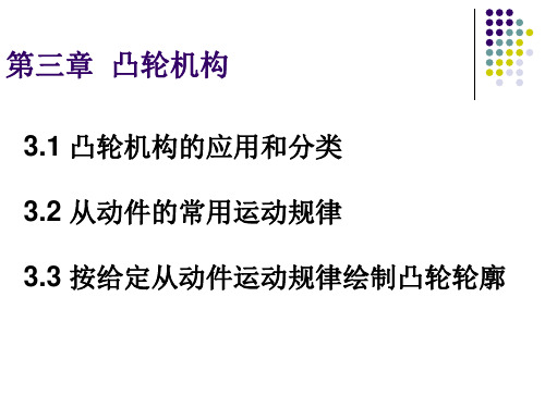 凸轮机构课件