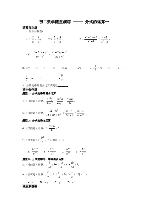 最新初二数学人教版(下册)分式的运算一(附答案).doc
