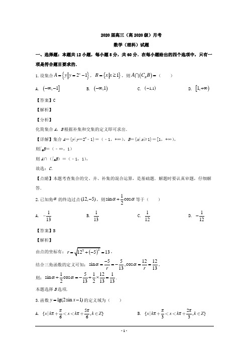 四川省南充市阆中市2020届高三上学期月考数学试题 含解析