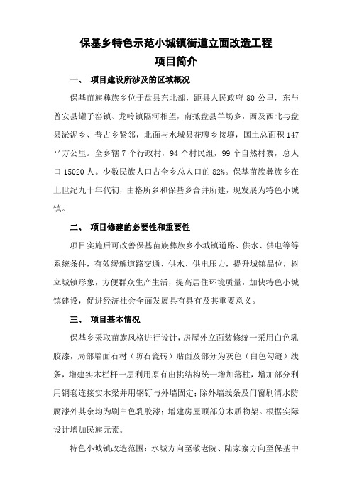 特色小城镇项目简介