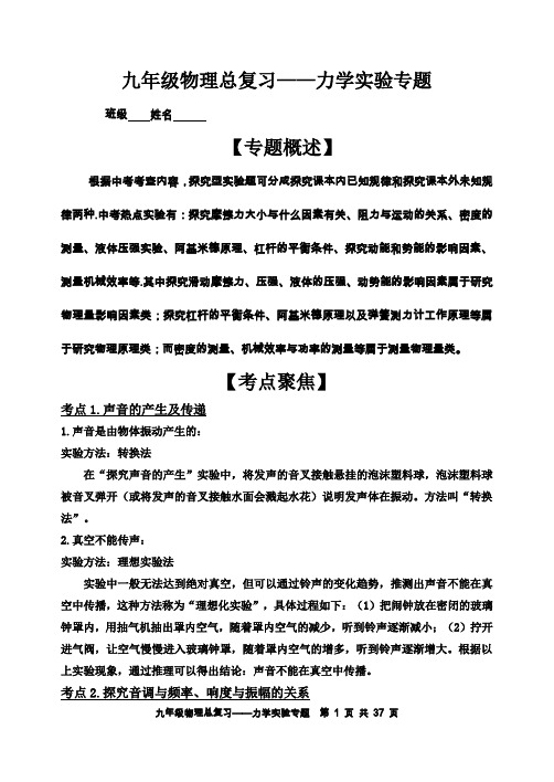 初中九年级物理总复习——力学实验专题.doc