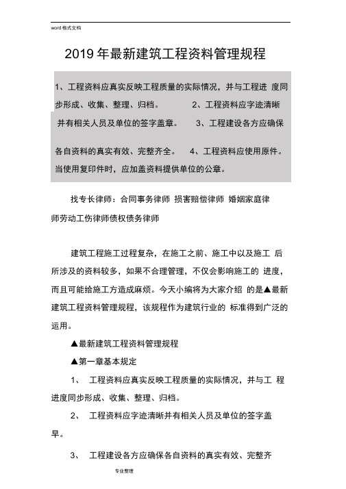 2019年最新建筑工程资料管理规程完整