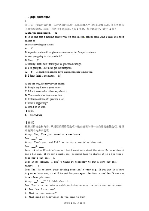 2019高考英语分类押题含作文预测交际用语