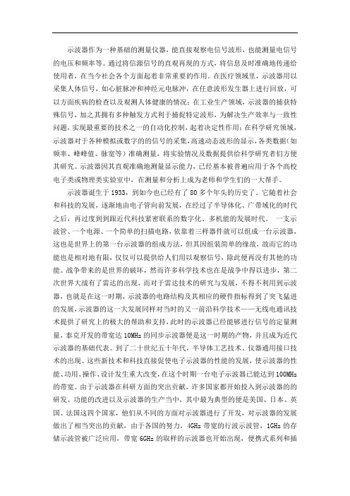 示波器模拟论文