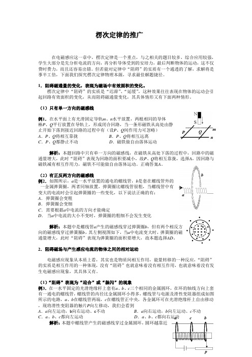 高考热点：楞次定律的三种推广
