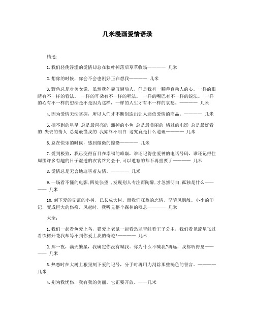 几米漫画爱情语录