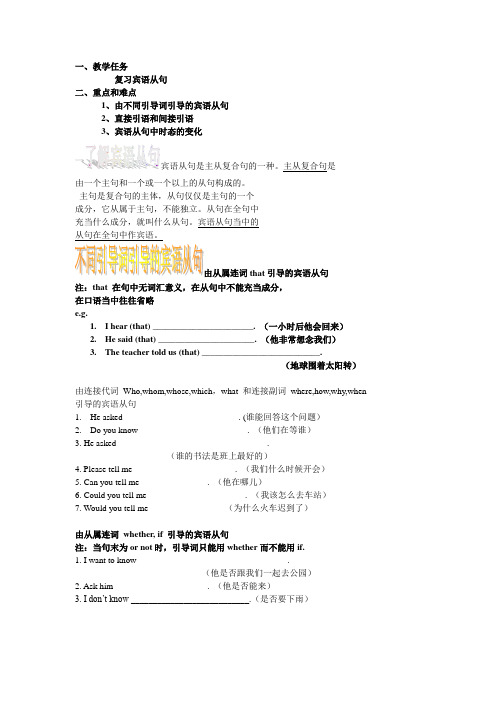 宾语从句导学案