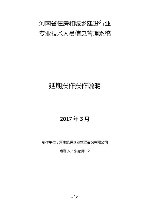 河南八大员延期操作手册