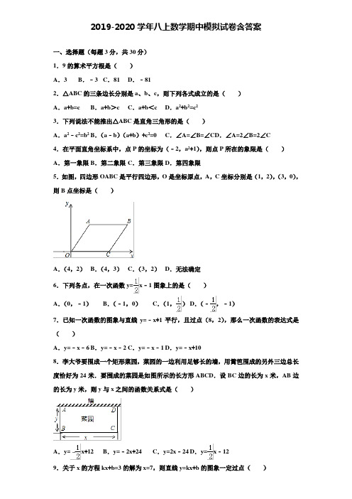 【20套试卷合集】天津市和平区双菱中学2019-2020学年数学八上期中模拟试卷含答案