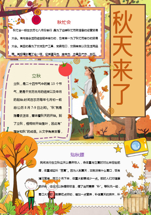 竖版秋天来了节气word手抄报