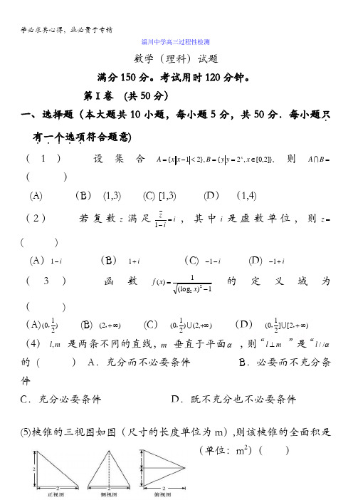 淄博市淄川第一中学2017届高三上学期第二次月考数学(理)试题 含答案