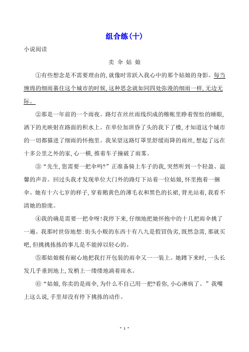 九上语文 阶段活页检测及答案解析        综合练 (10)