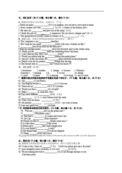 【译林牛津版】2017-2018学年7A英语专项复习试卷：词汇应用(含答案)